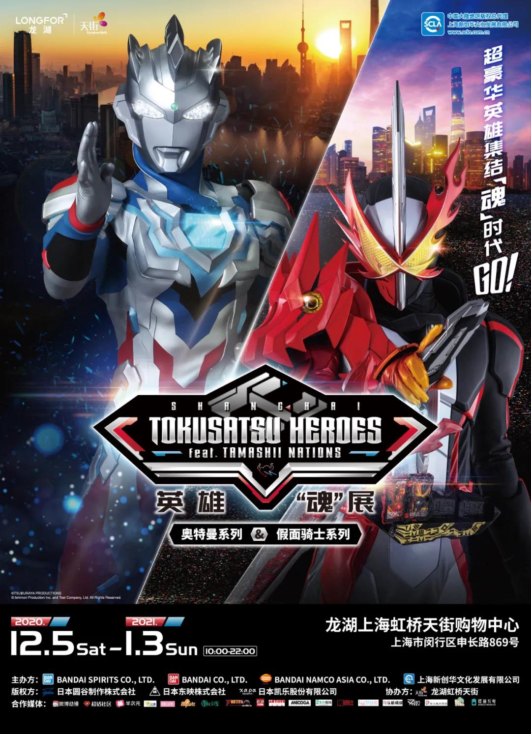 1606480799615928.jpg 魂展海報(bào).jpg