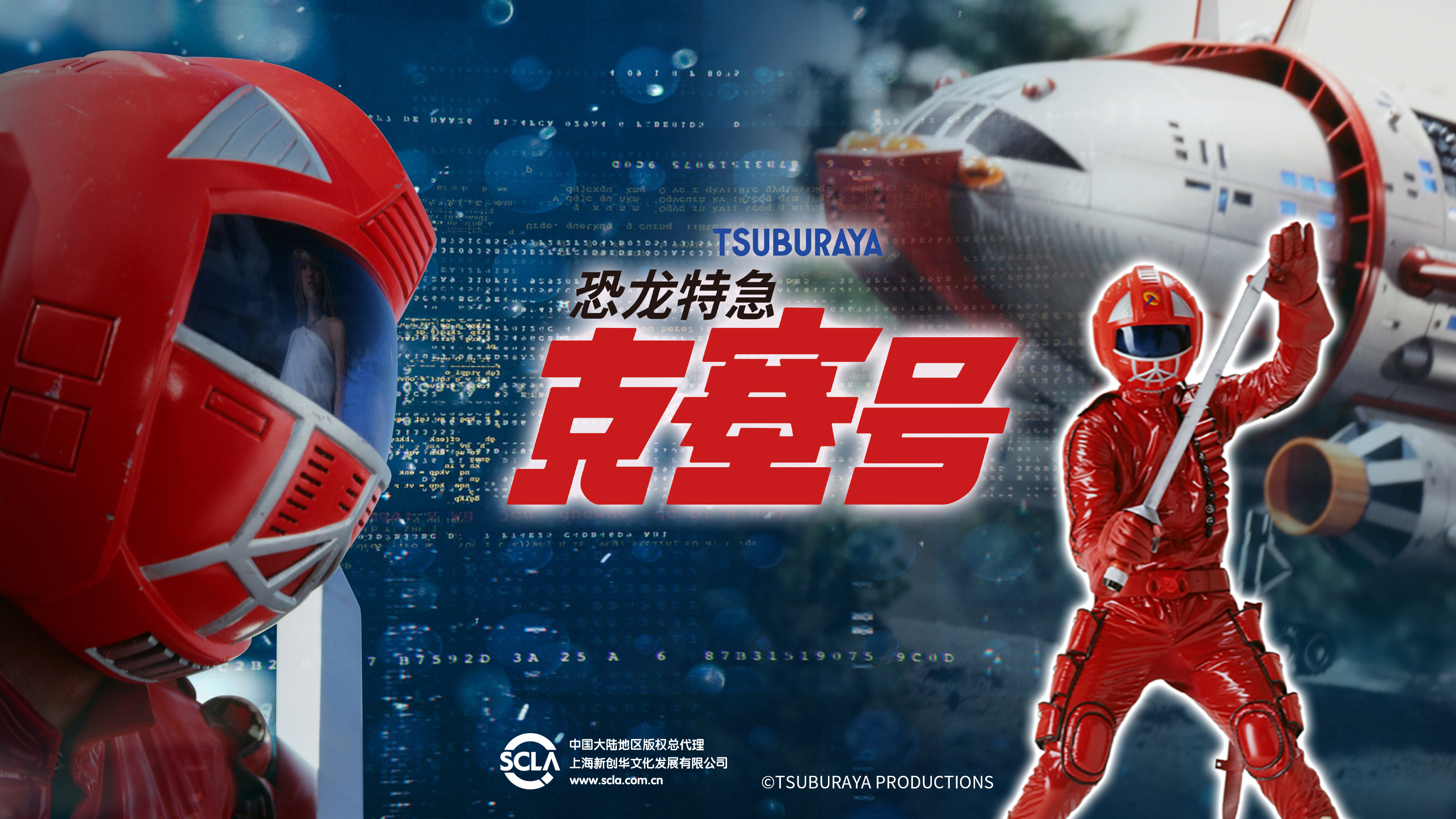 1629364106760110.jpg 克賽號_官宣海報_1920×1080_210818.jpg