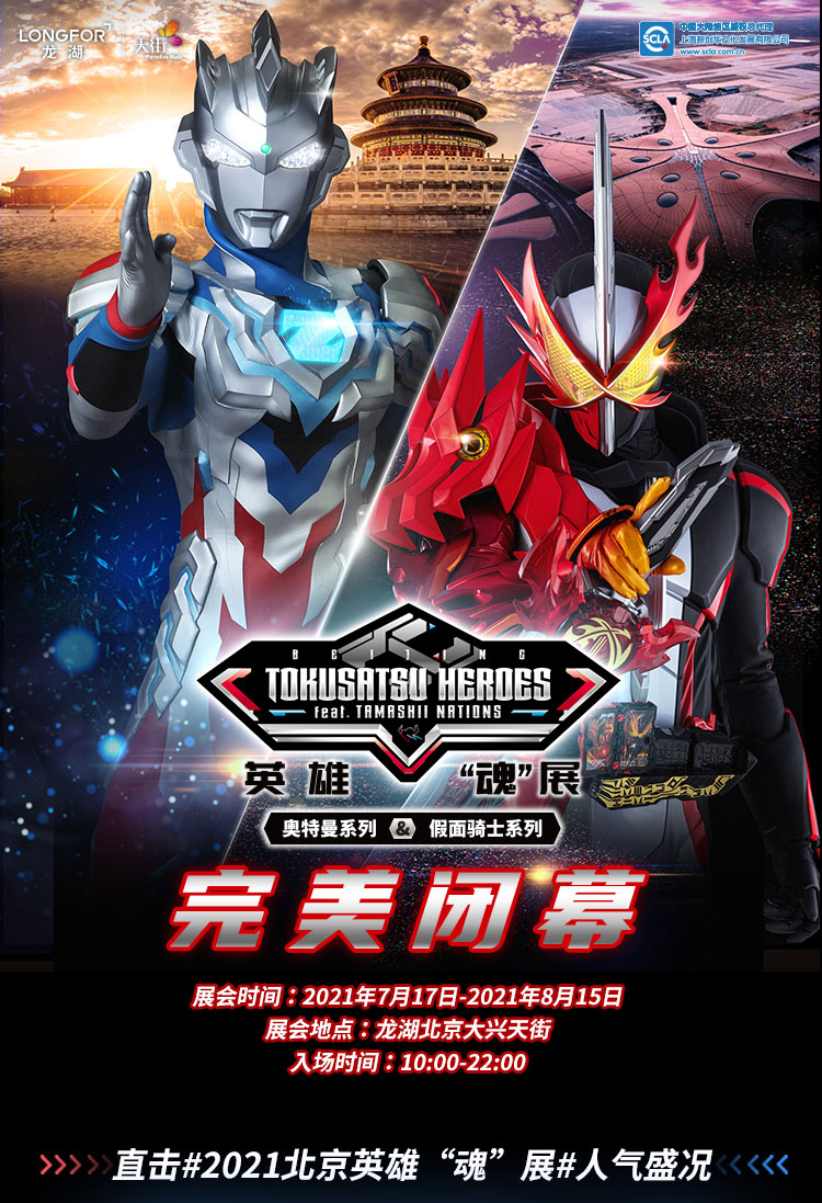 英雄“魂”展 (1).jpg