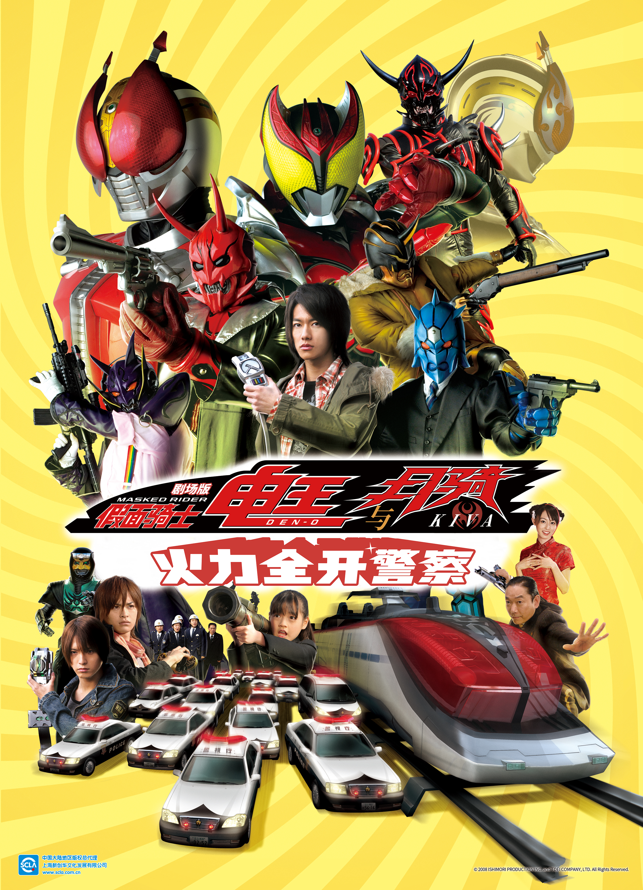 1639387593175028.jpg 劇場(chǎng)版 假面騎士電王與月騎 火力全開警察.jpg