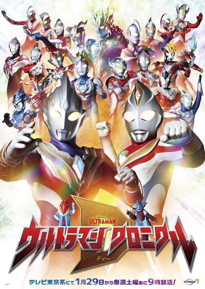 1641292736796883.jpg post-6186-ultraman-clonicle-d-660x933.jpg