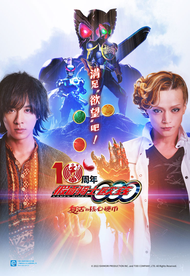 1669191392204202.jpg オーズ10thティザーvisualCN---副本.jpg