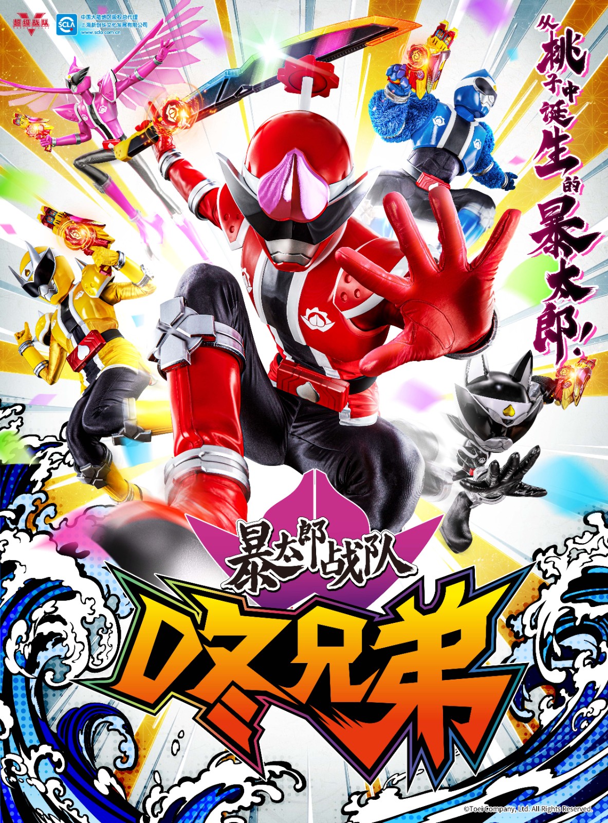 《暴太郎戰(zhàn)隊咚兄弟》焦點圖（原海報尺寸）.jpg