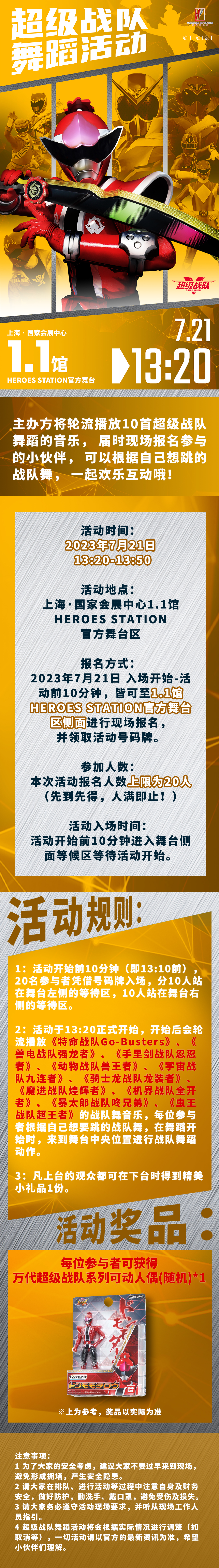 1690783088453625.jpg 超級戰(zhàn)隊舞蹈活動.jpg