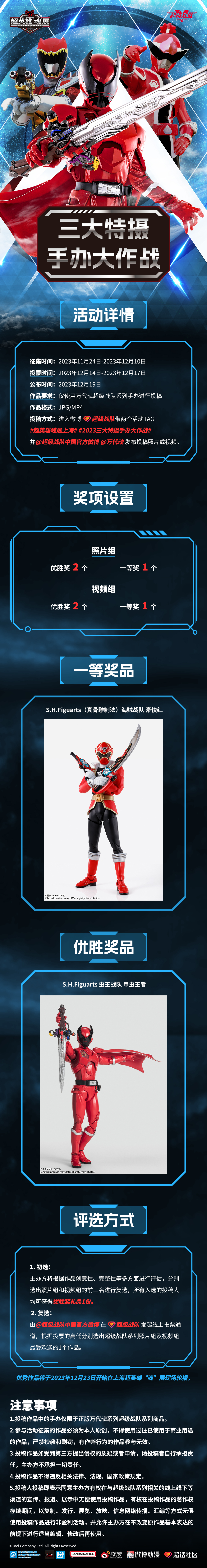 1701762926856816.jpg 手辦大作戰(zhàn) 超級(jí)戰(zhàn)隊(duì) 2023-1121.jpg