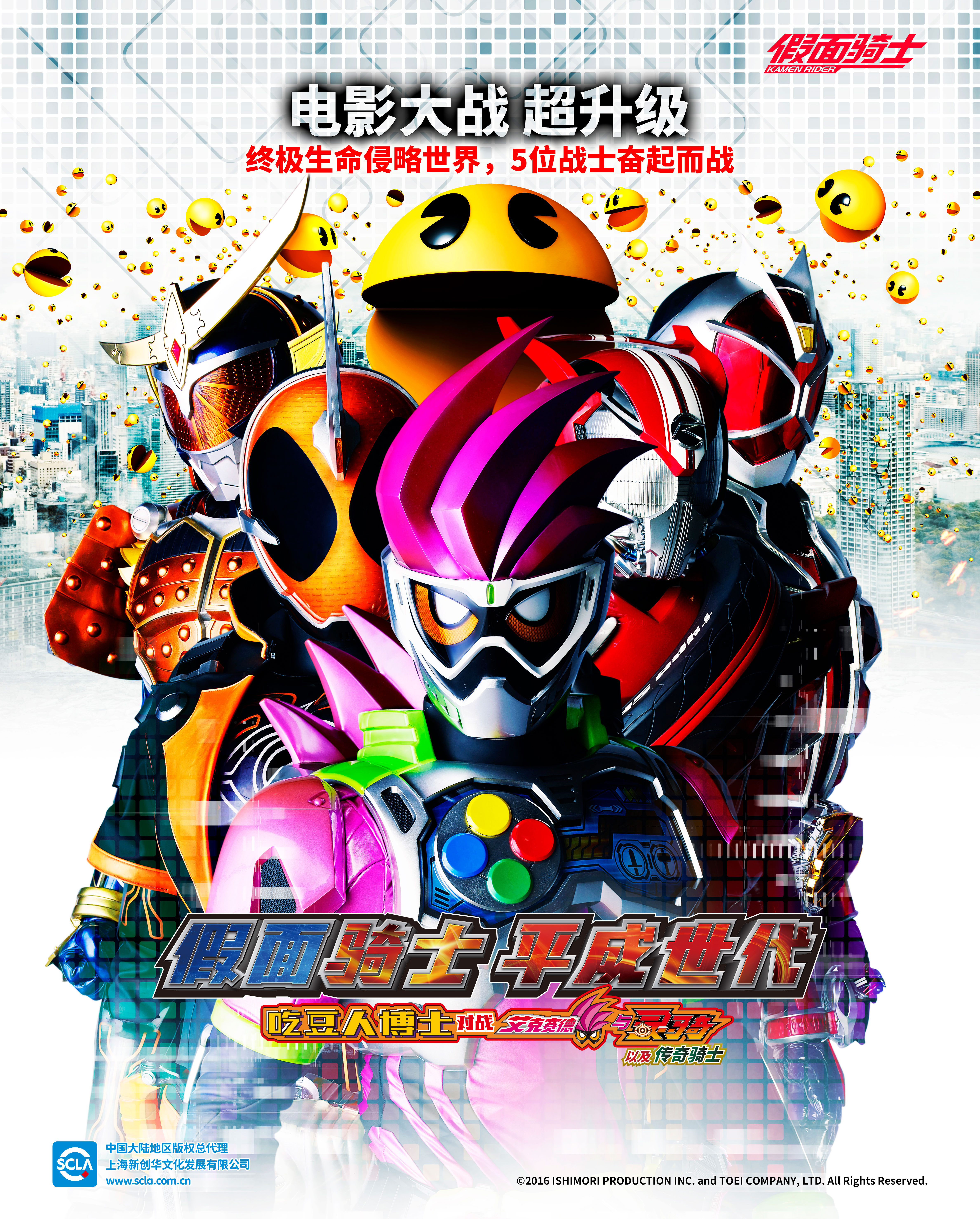 《假面騎士-平成世代-吃豆人博士對戰(zhàn)艾克賽德與靈騎以及傳奇騎士》.jpg