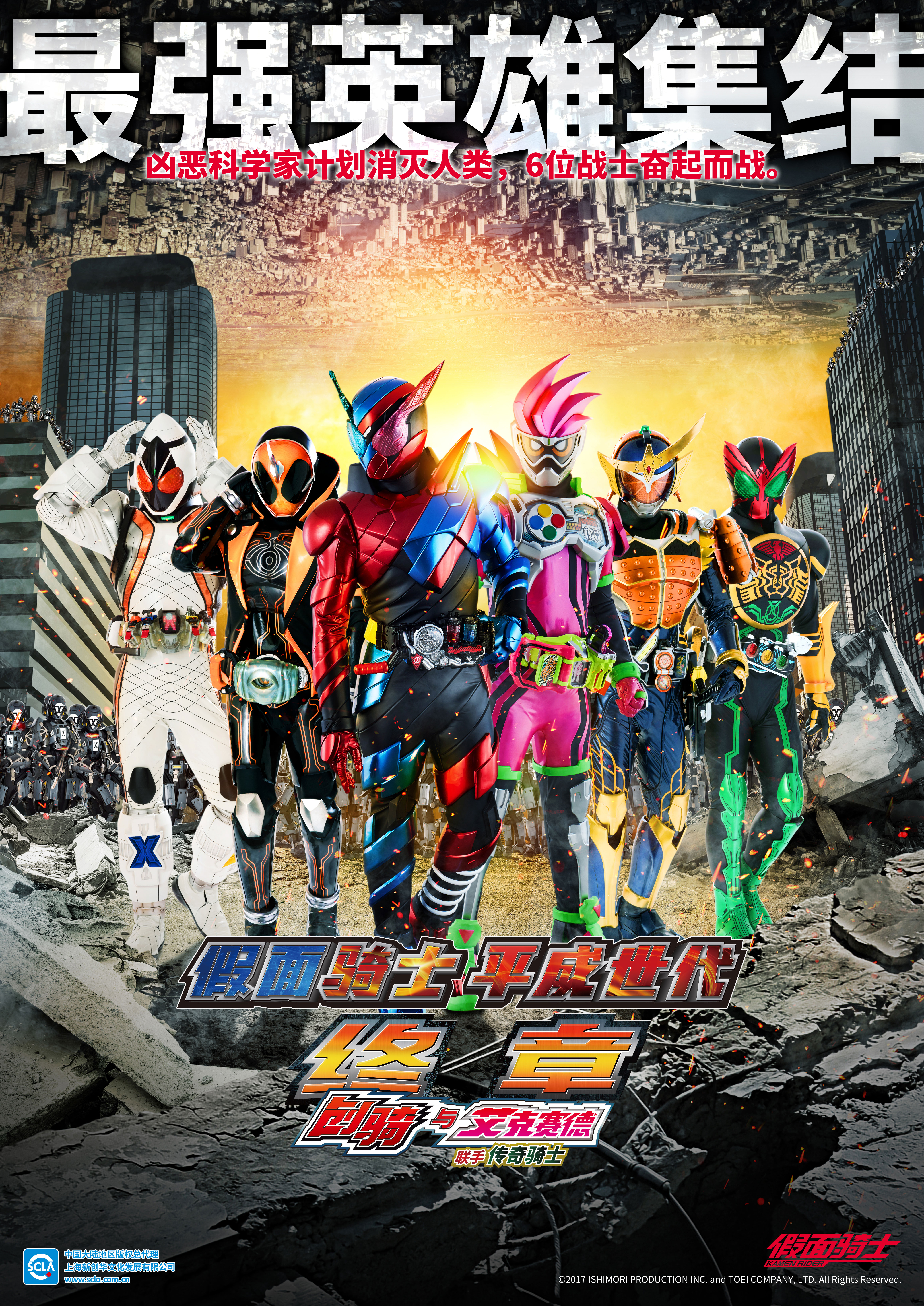 《假面騎士-平成世代-終章-創(chuàng)騎與艾克賽德聯(lián)手傳奇騎士》.jpg