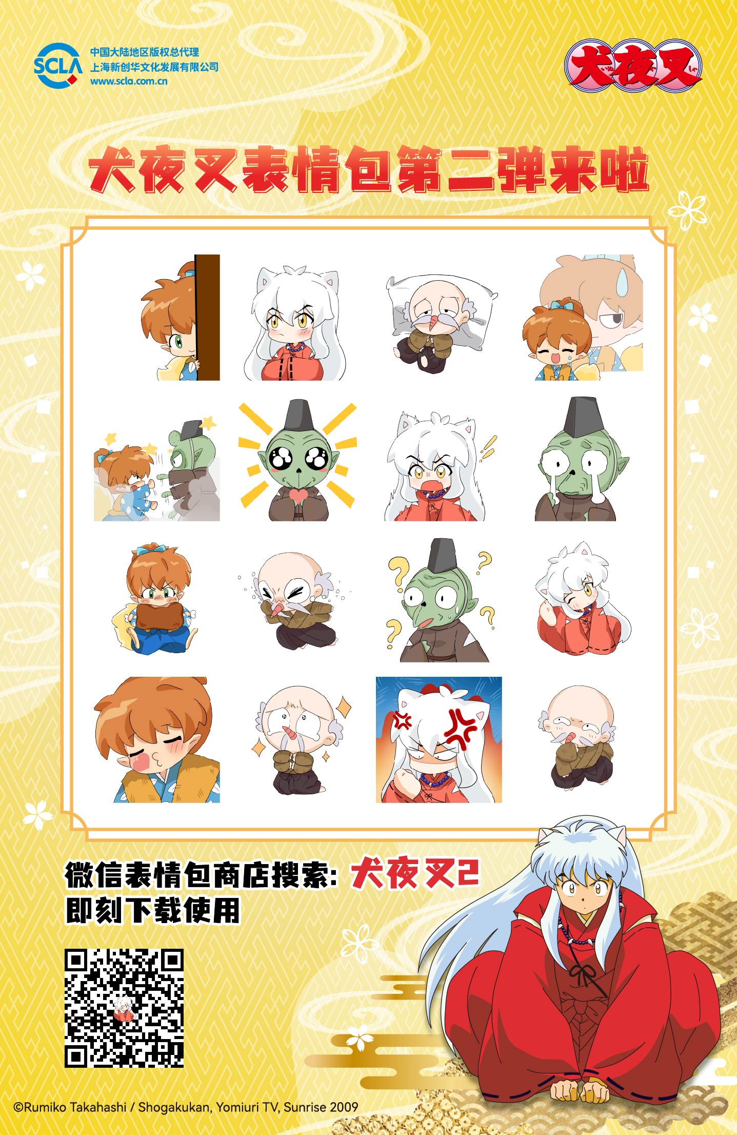 犬夜叉表情包上線(二維碼)-20240423_畫板 1.jpg