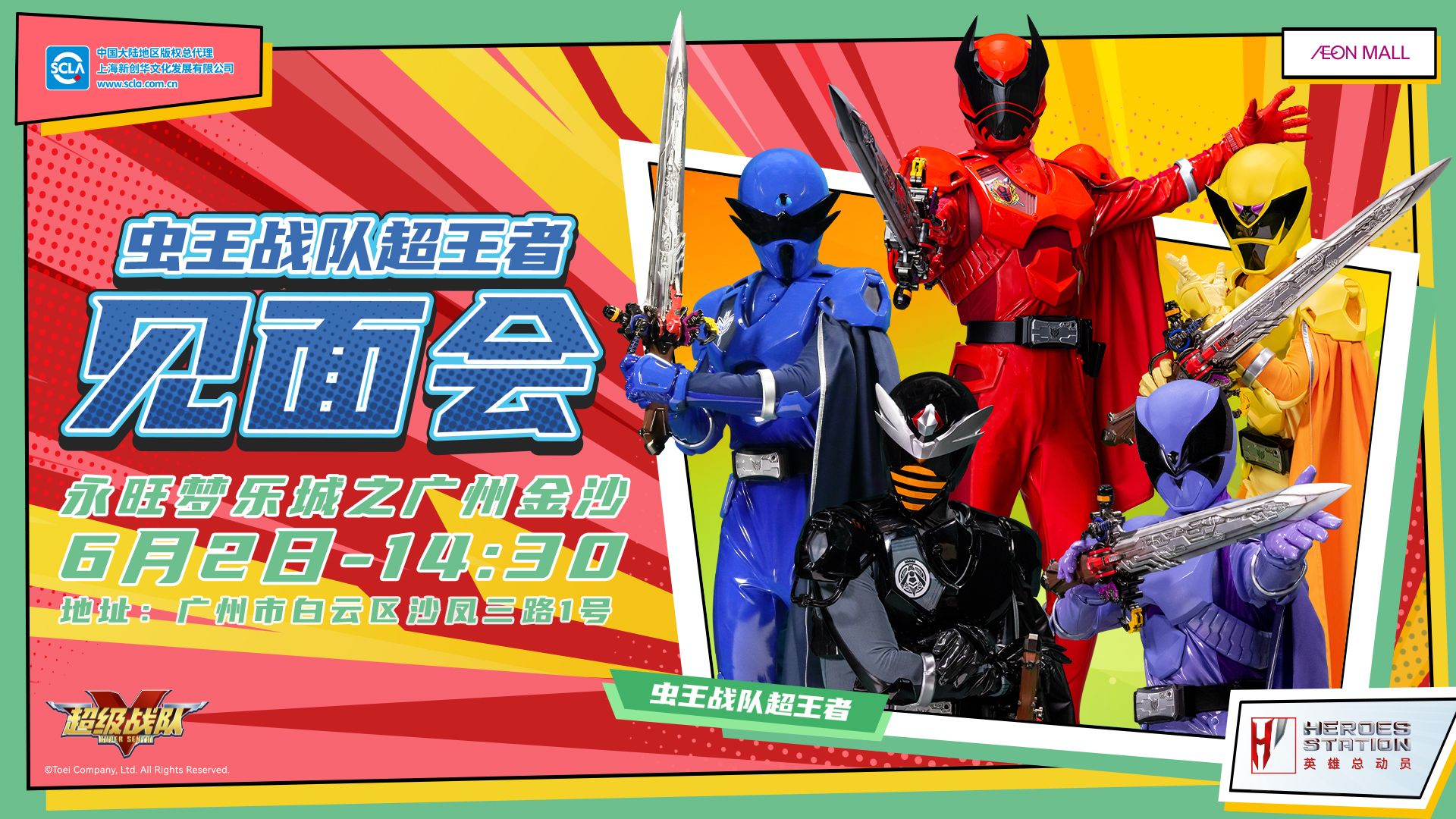 1718770995567259.jpg 永旺商演見(jiàn)面會(huì)_廣州金沙_蟲(chóng)王戰(zhàn)隊(duì)_橫版_20240511 拷貝.jpg