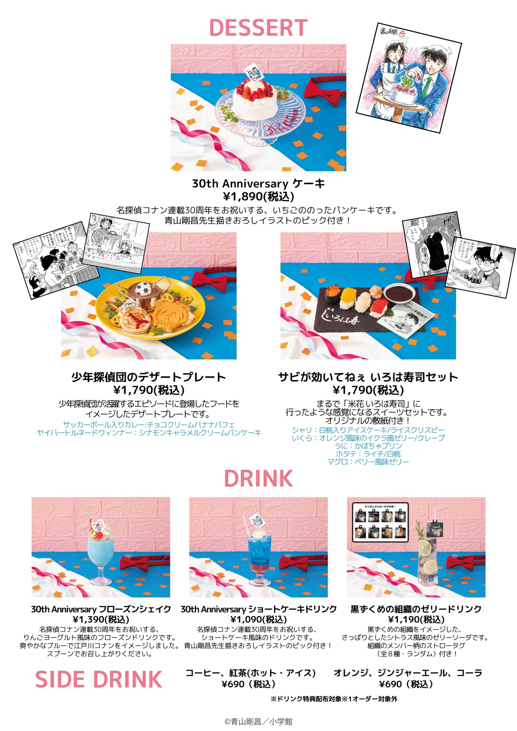 1721964407660538.jpg 30thkonan_menu_02_02-3-scaled.jpg