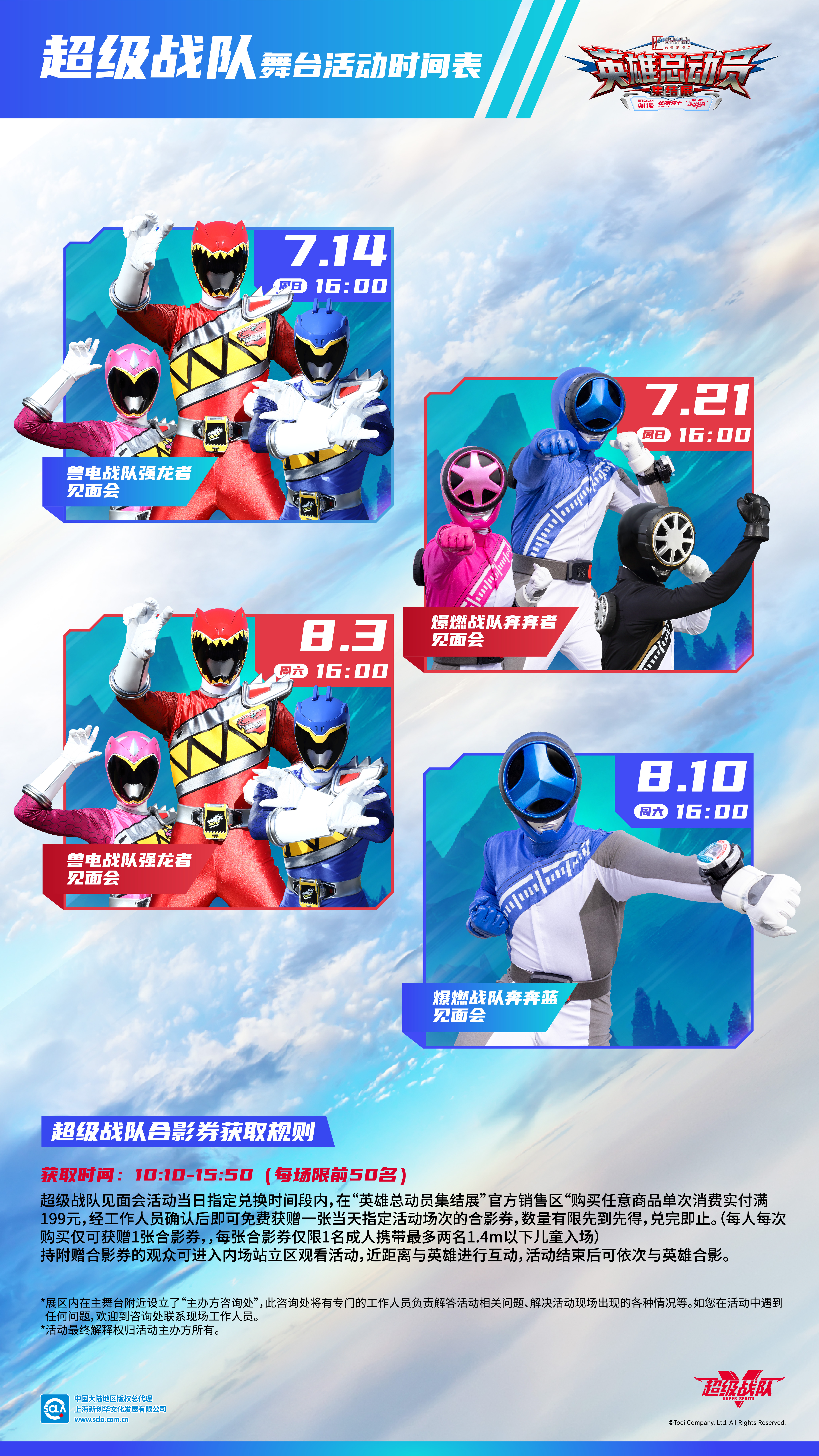 超級戰(zhàn)隊活動排期_轉(zhuǎn)曲RGB_240528 - 副本_畫板 1 副本 2.jpg