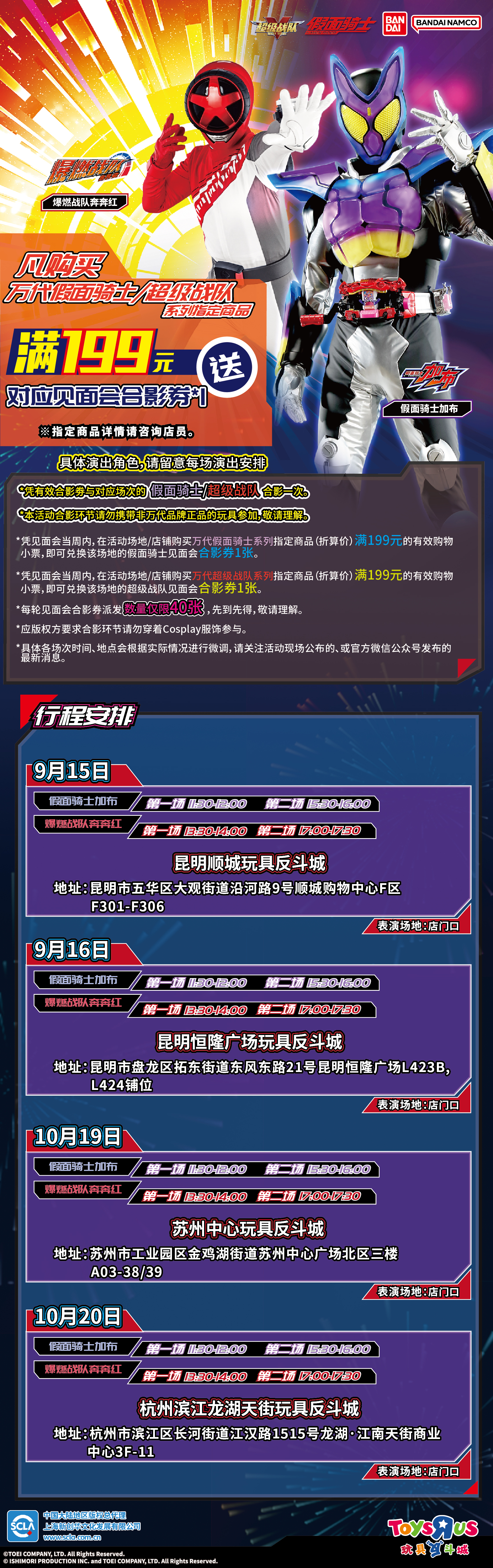 假面騎士加布及奔奔紅見(jiàn)面會(huì)行程圖-（9-10月）-01(2).jpg