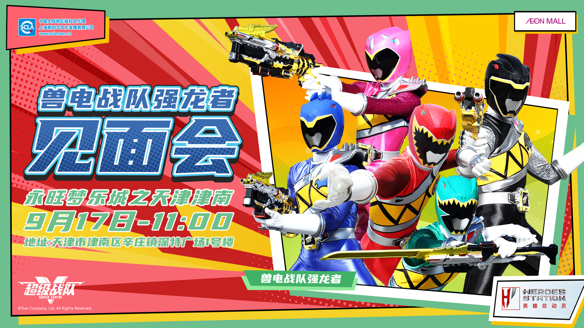 永旺商演見面會(huì)_天津津南_強(qiáng)龍者_(dá)橫版_20240814.jpg