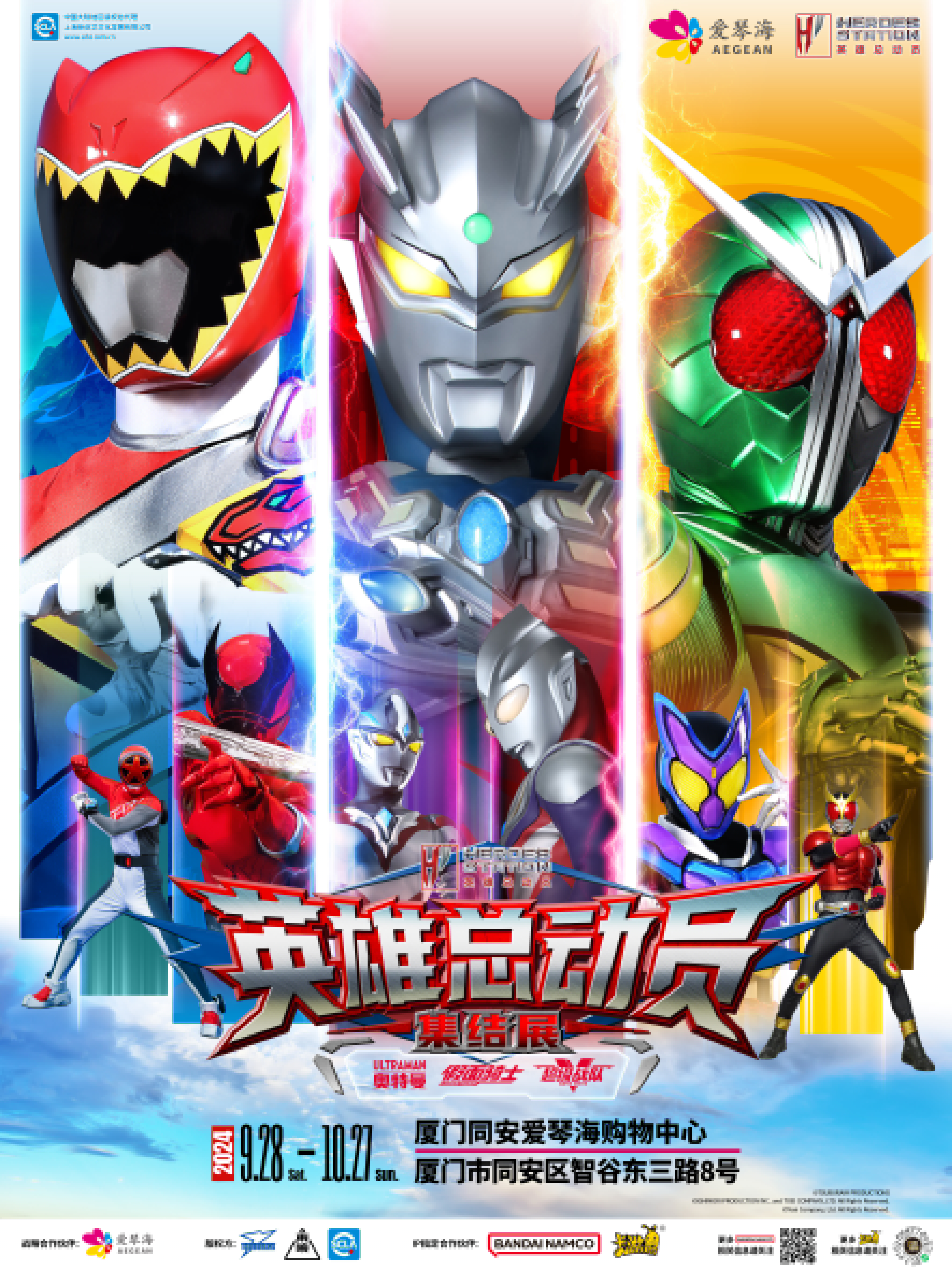 1728698735906230.jpg 英雄總動(dòng)員集結(jié)展_3比4KV廈門站.jpg