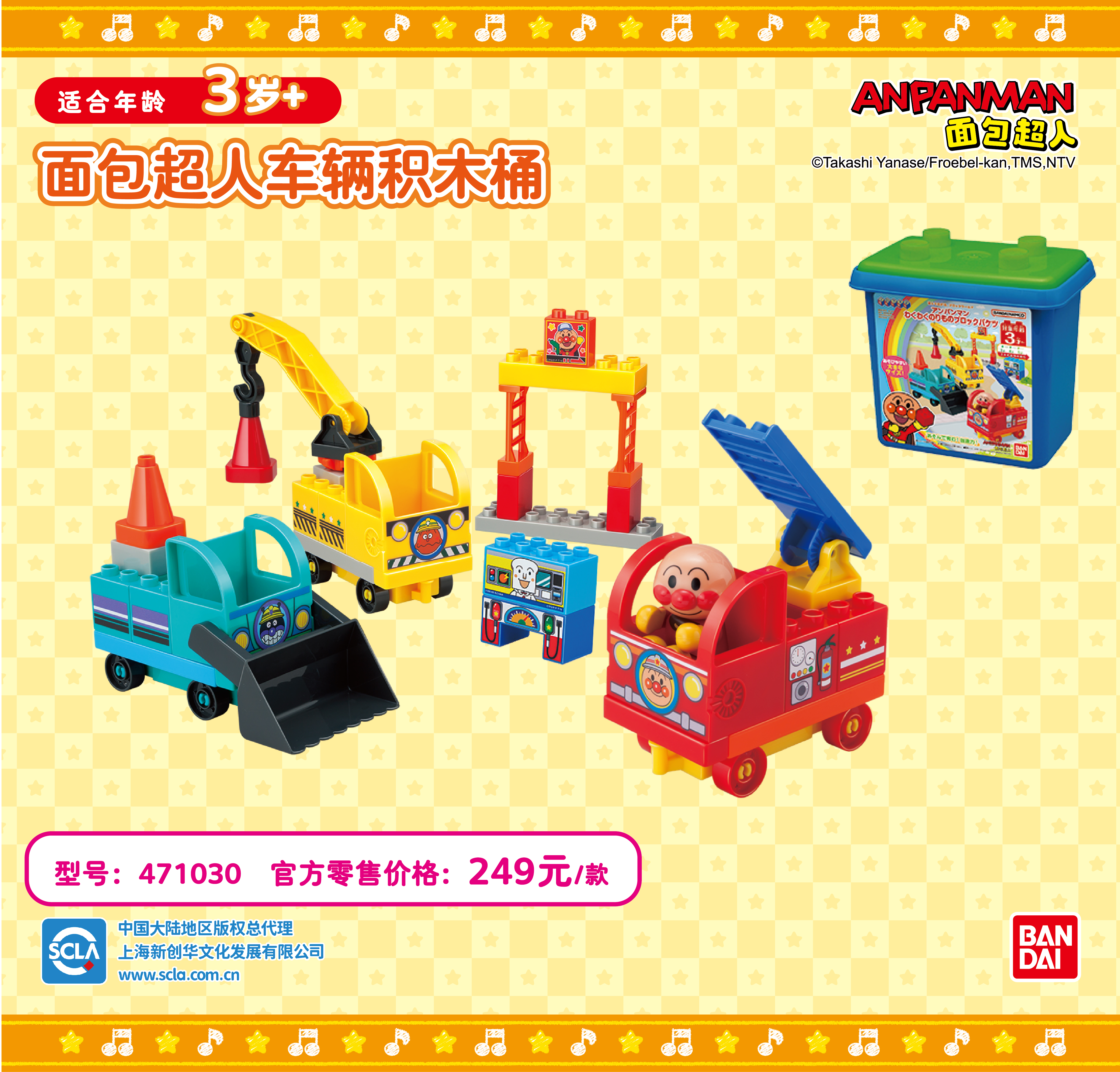 面包超人積木系列(new) -02.jpg