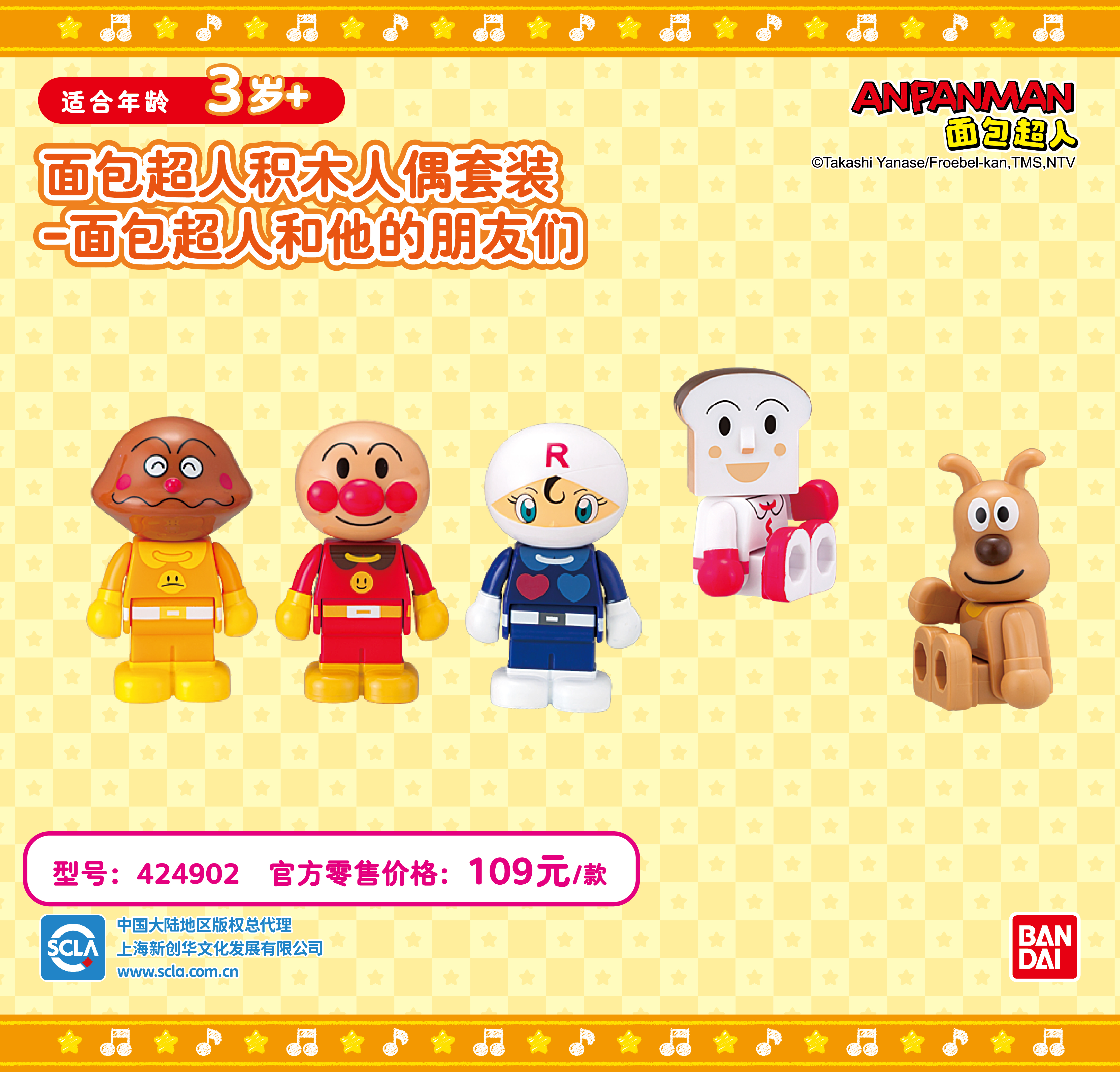 面包超人積木系列(new) -04.jpg