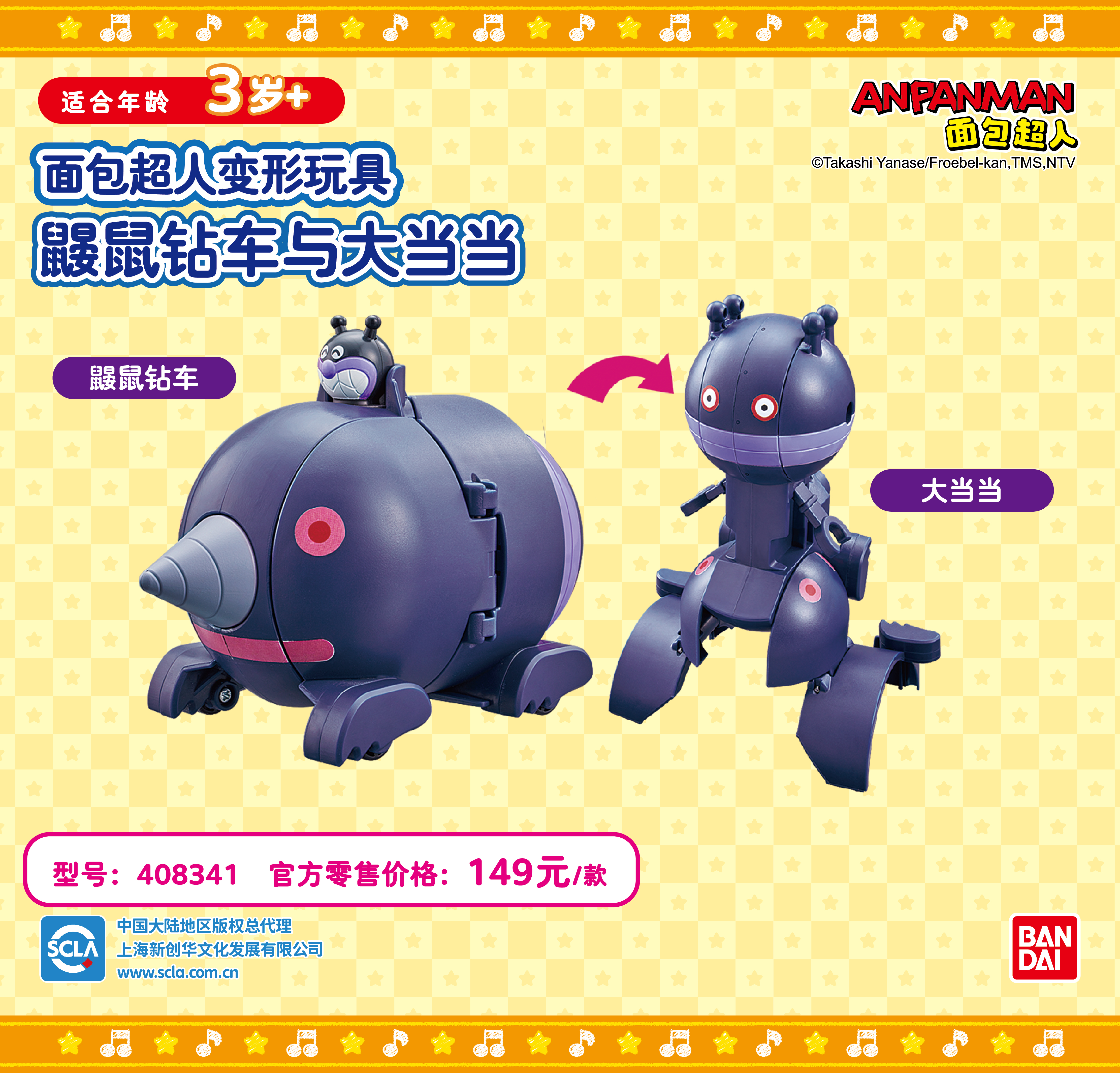 面包超人車車系列(new) -04.jpg