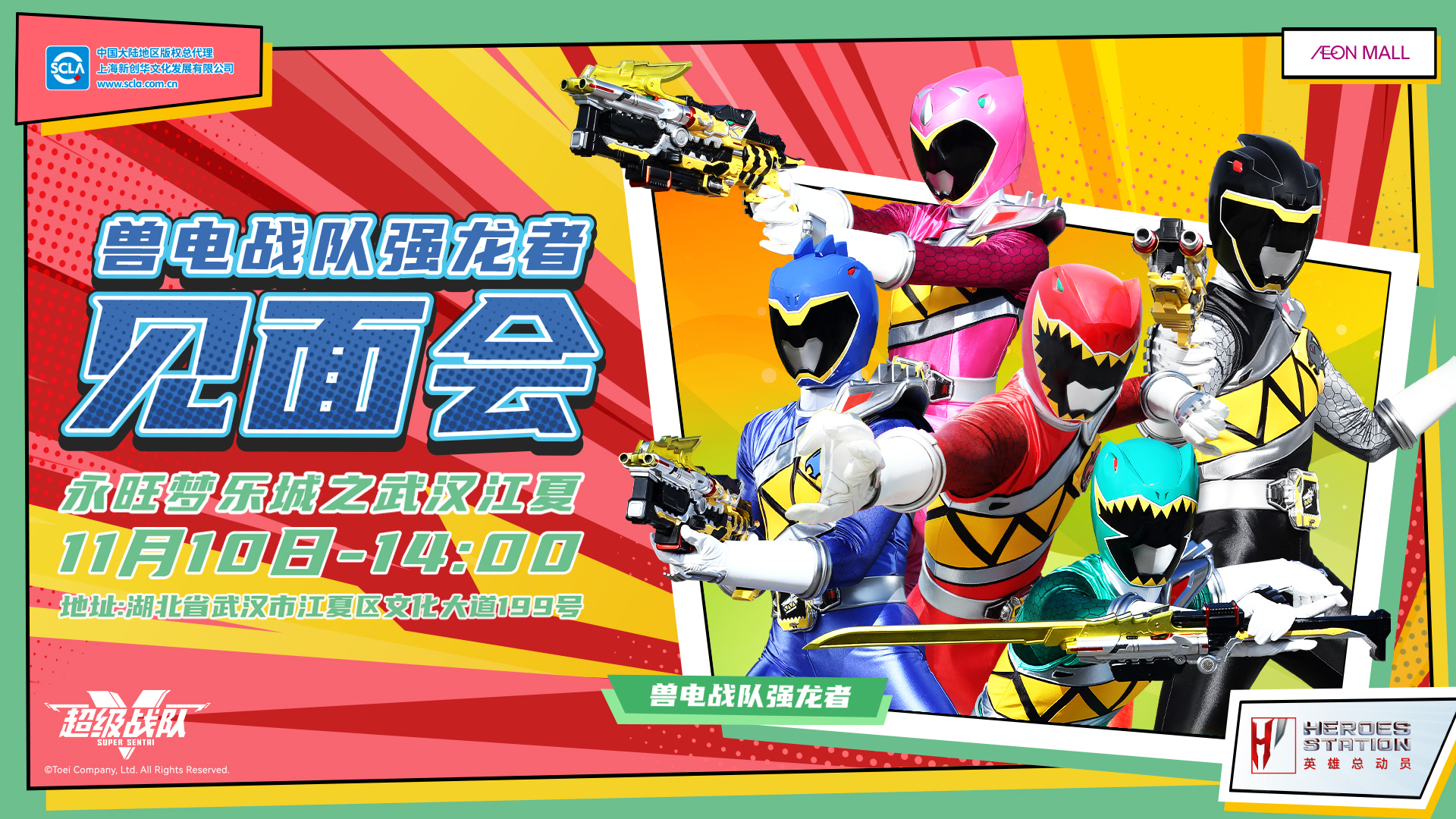 永旺商演見面會(huì)_武漢江夏_強(qiáng)龍者_(dá)橫版_20241008.jpg