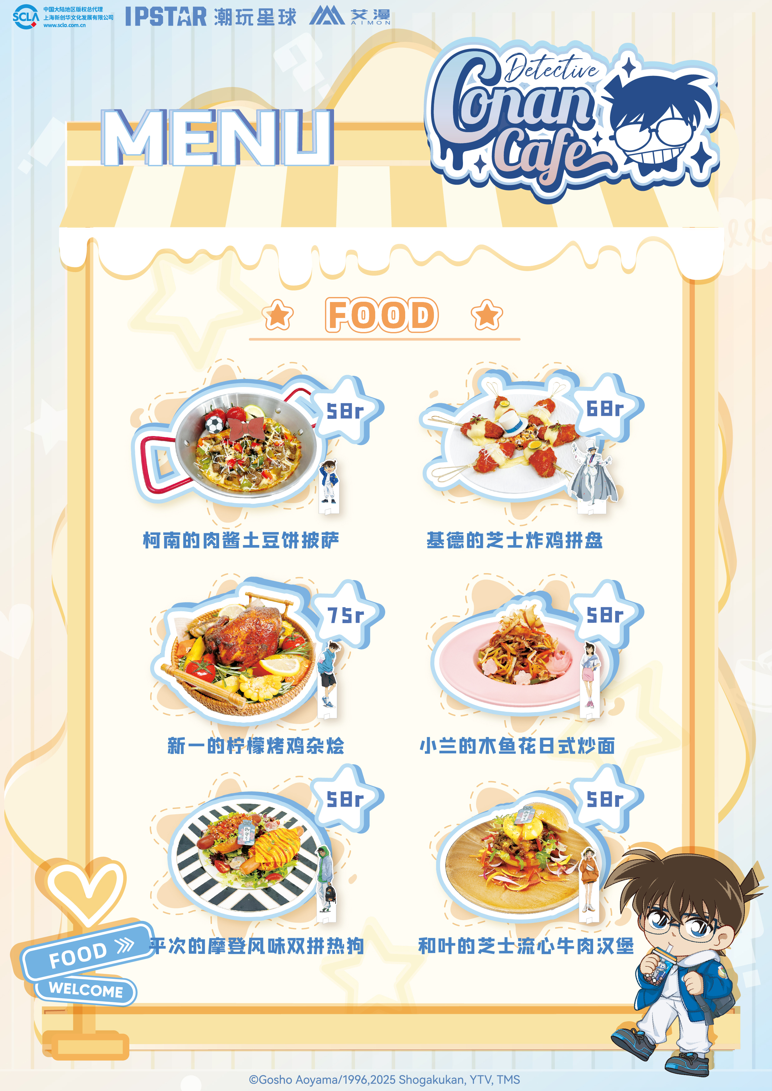 柯南-菜單1211-03.jpg