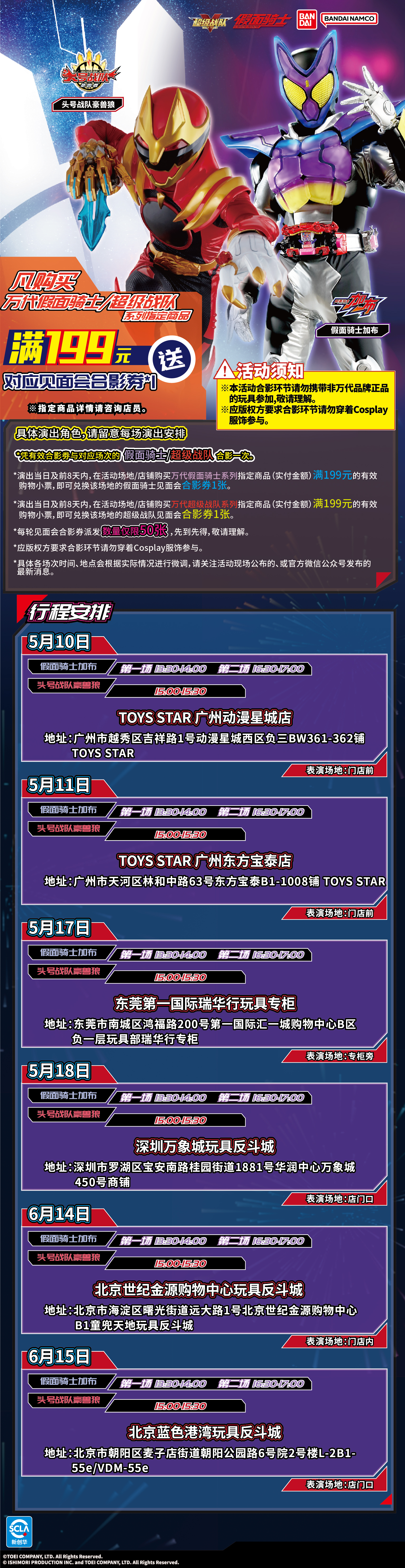 1745832654588109.jpg 假面騎士加布+豪獸狼見面會行程圖-(5月)new-01-all.jpg