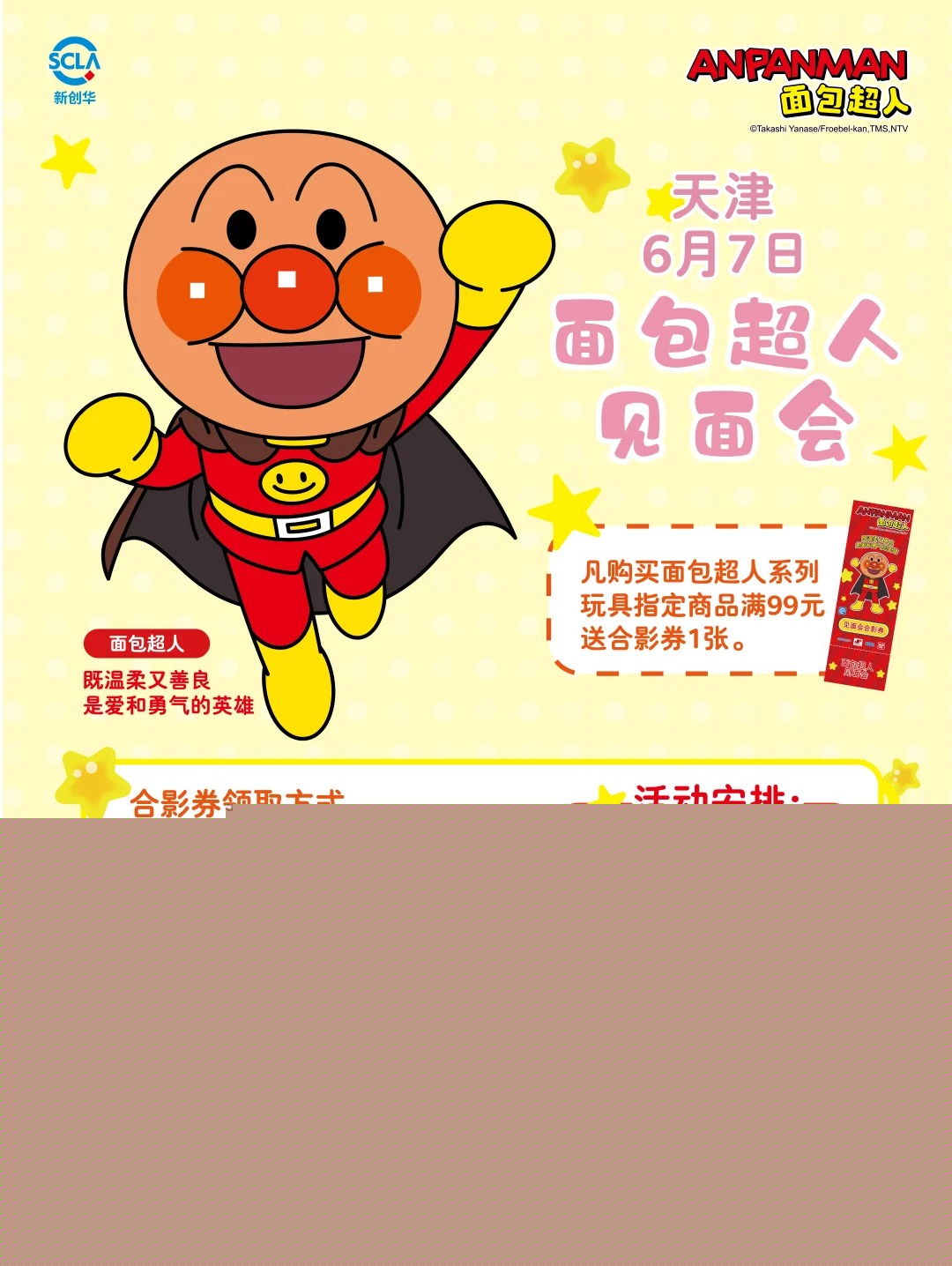 線下見面會(huì) _ 6月7日，有空見一面嗎？_1_面包超人ANPANMAN官方賬號(hào)_來自小紅書網(wǎng)頁(yè)版.jpg