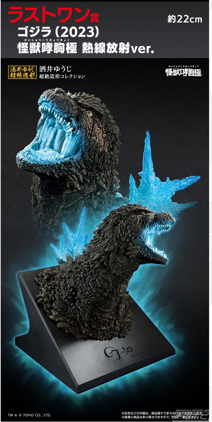 Last-one賞 哥斯拉（2023）怪獸咆哮 原子吐息ver.-22CM.jpg