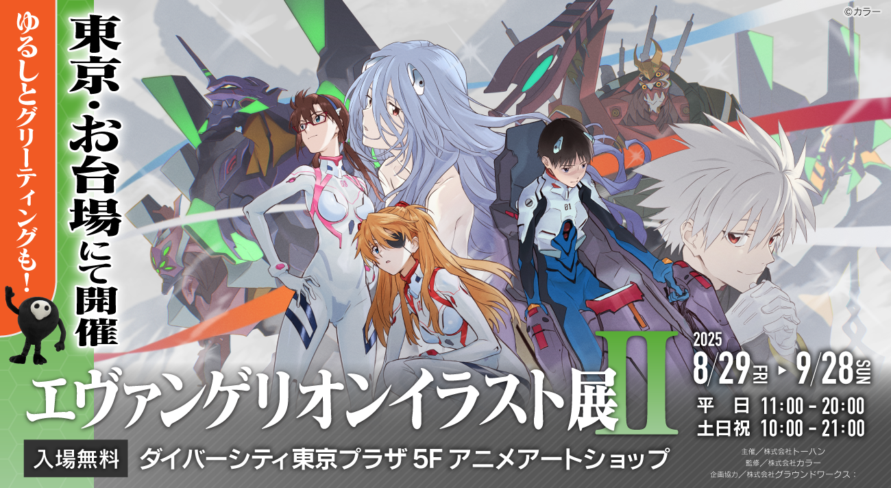 1757298673628656.png 20250815_evaillust2_odaiba.png