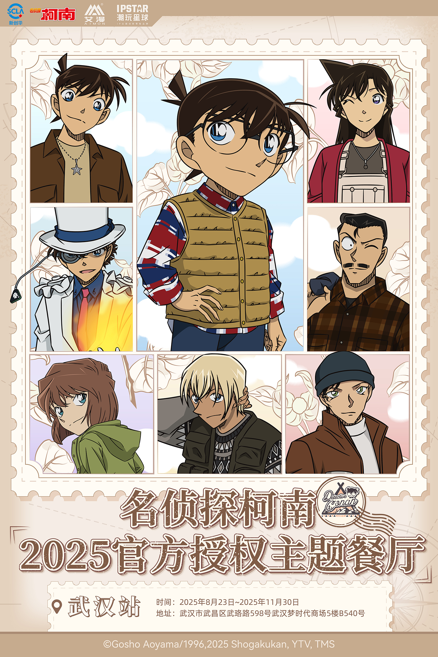 1757398335214006.jpg 柯南武漢3比4海報(bào)【新】.jpg