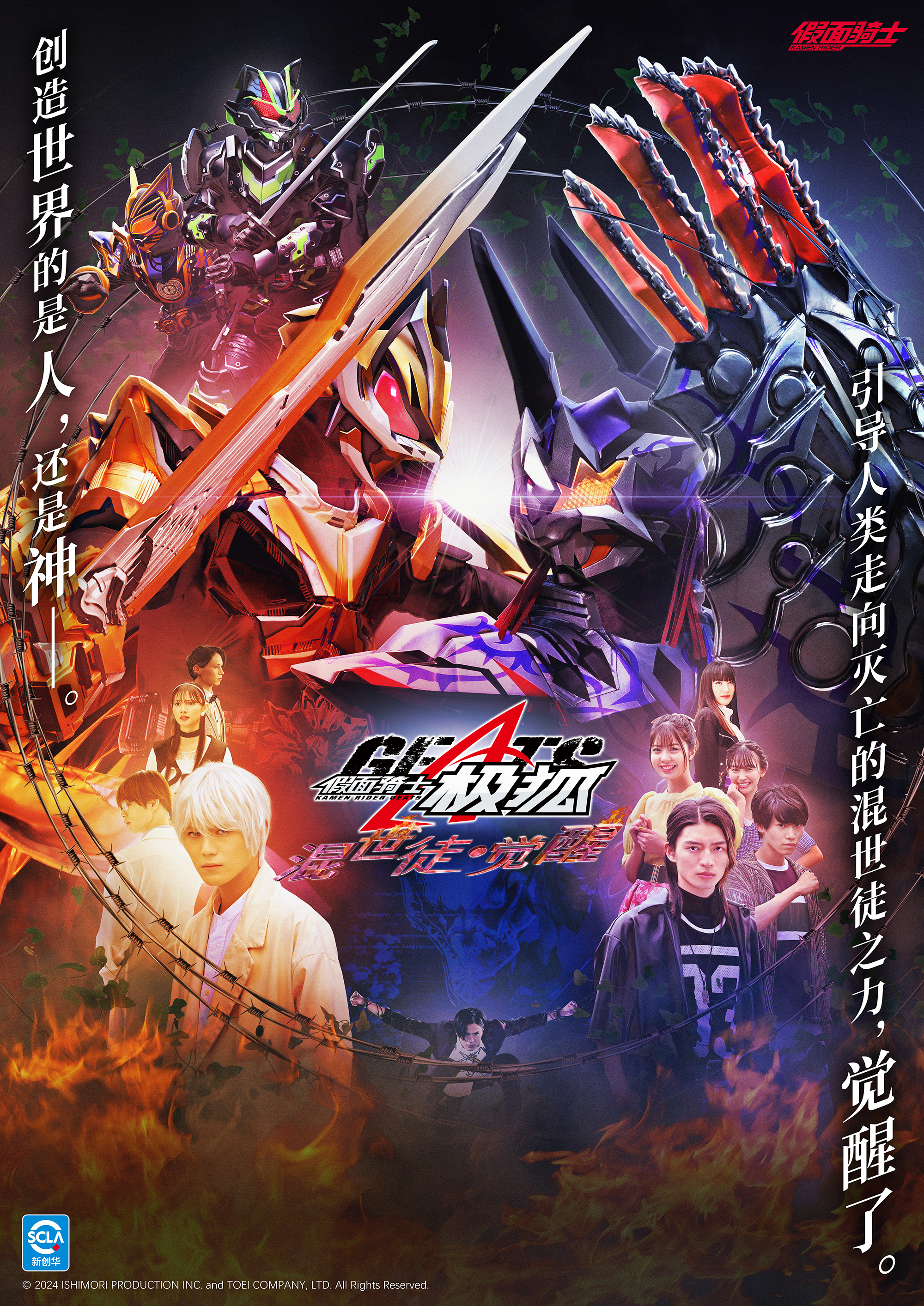 【豎版KV】假面騎士極狐 混世徒?覺醒_CN.jpg