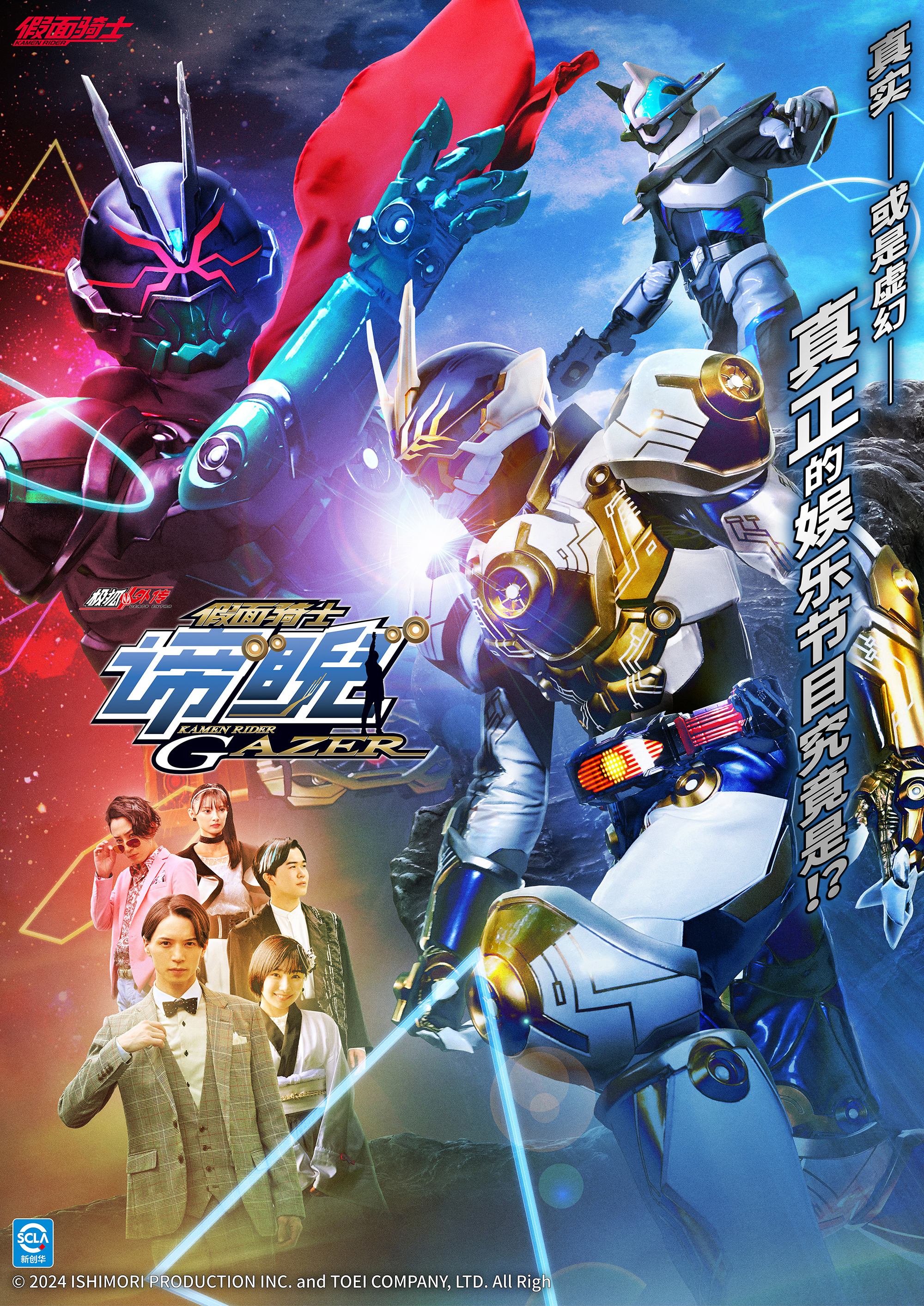 【豎版KV】極狐 外傳 假面騎士諦睨_CN.jpg