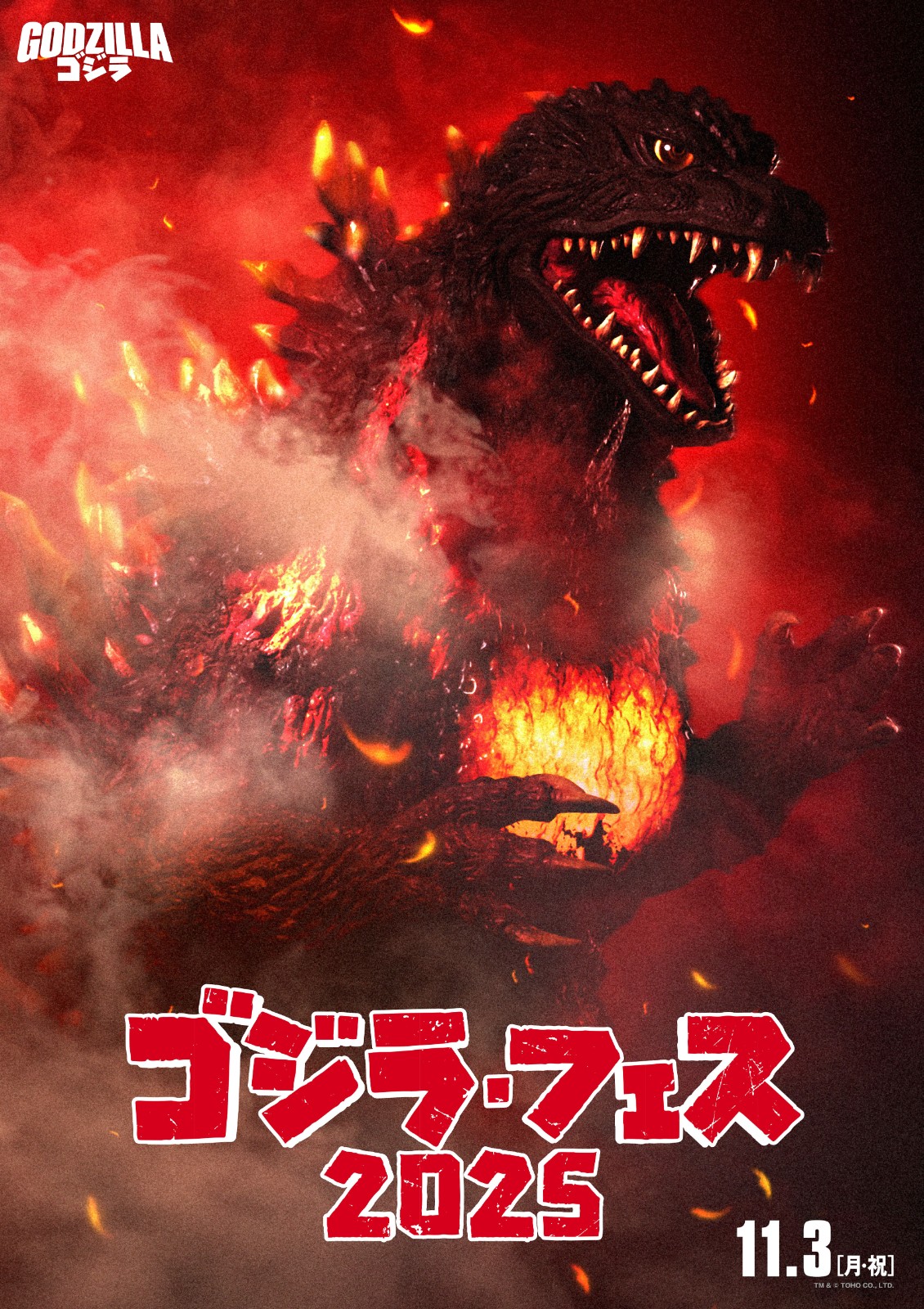 1765155913558962.jpg 哥斯拉節(jié)-加logo.jpg